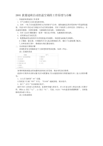 蒙迪欧自动恒温空调的工作原理与诊断