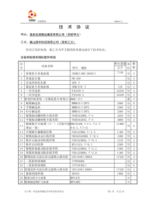 蒲县宏源设备技术协议国华最终认可2