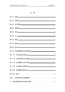 蒲虹公路生产安全事故应急救援预案