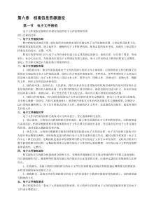 第六章档案信息资源建设