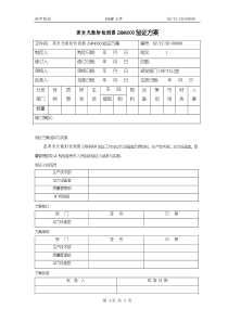 蒸发光验证方案