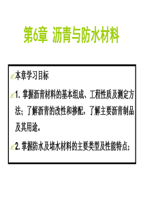 第六章沥青及沥青混合料.