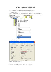 金蝶OA连不上数据库处理方法简要说明