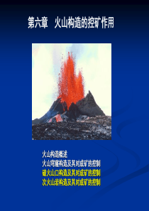 第六章火山构造1.