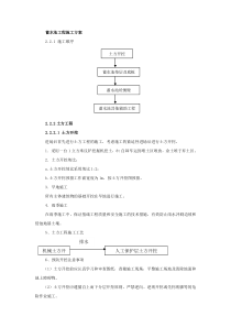 蓄水池工程施工方案