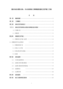 蓄水池消防水池钢板桩基坑支护施工方案10-30