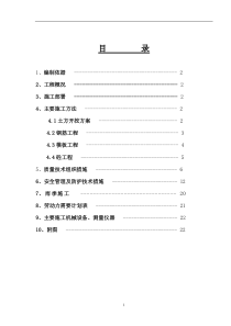 蓄热站土建工程方案wps1