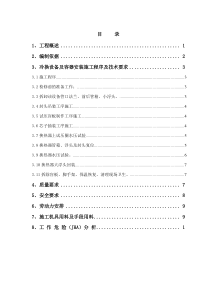 裂解换热类检修施工方案