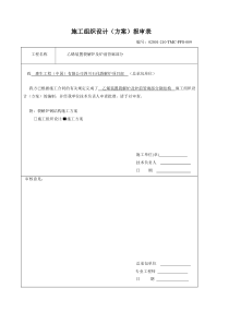 裂解炉钢结构施工方案