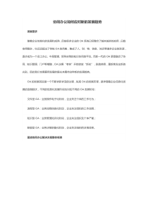 蓝凌软件—协同办公解决方案