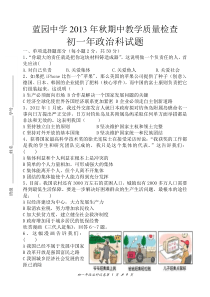 蓝园中学2013年秋期中教学质量检查