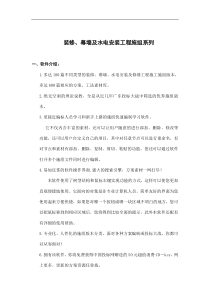 装修、幕墙及水电安装工程施组系列(doc7)(1)