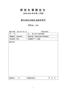 蔡氏混沌非线性电路的研究