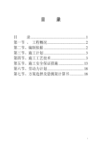 蓝欣花园外脚手架施工方案