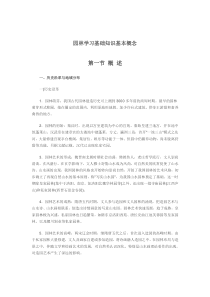 园林学习基础知识基本概念