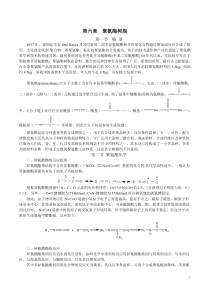 第六章聚氨酯树脂