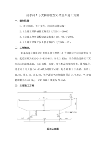 薄壁墩盖梁施工方案