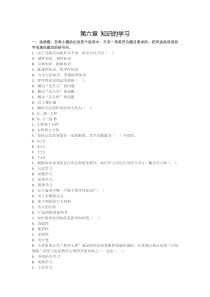 第六章知识的学习章节练习