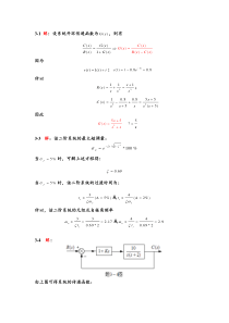 薛安克第二版自动控制原理第三章习题答案