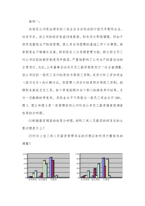 薪酬福利案例及分析