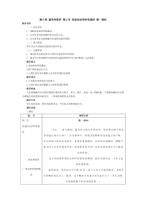 第六章遗传和变异第三节性别决定和伴性遗传第一课时