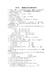 第六章酸碱滴定法答案