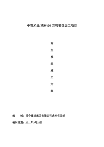 虎林大米加工车间高支模架施工方案