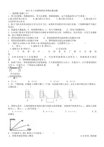 虎洞中学八年级物理下册期末测试题(2013年新人教版含答案)(1)