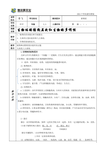 第六讲_生物体的结构层次和生物的多样性