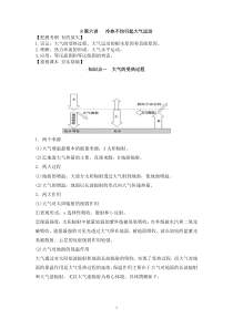 第六讲冷热不均引起大气运动