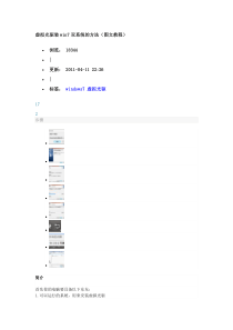 虚拟光驱装win7双系统的方法