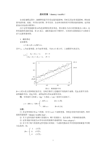 虚拟变量的分析