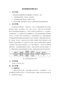 虚拟相敏检波器的设计