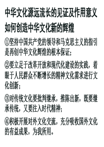 第六课第二框《博大精深的中华文化》