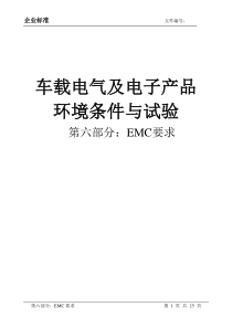 第六部分EMC要求