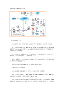 虚拟运营商VoIP组网解决方案