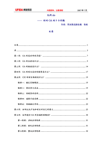 针对OA的9个问题用友致远副总裁张屹