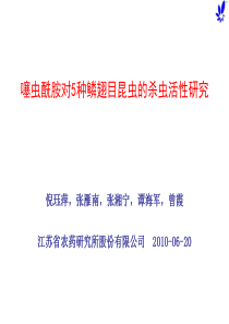 虫酰胺对5种鳞翅目昆虫的杀虫活性研究