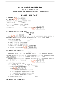 虹口区2009年中考语文模拟试卷