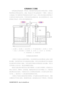 虹吸滤池的工艺流程