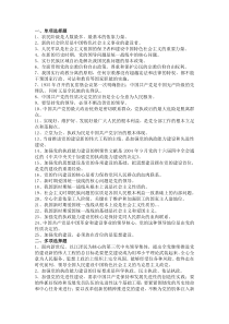 第十一章__中国特色社会主义事业的依靠力量和领导核心