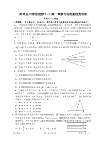 蚌埠五中物理(选修31)第一章静电场质量检查试卷