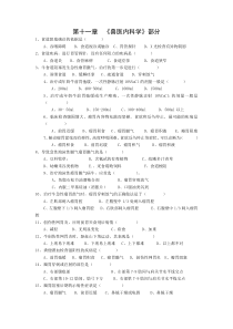 第十一章《兽医内科学》部分