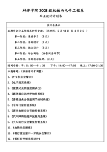 蚌埠学院实习实训计划书