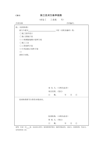 水利部施工常用表格