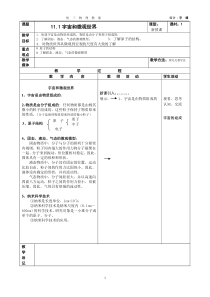 第十一章初三物理教案一稿