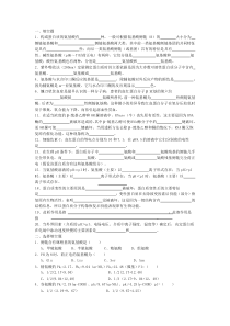 蛋白质化学习题与答案