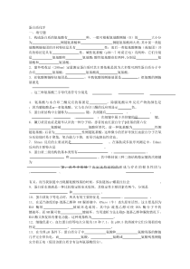 蛋白质化学和酶学试题及答案