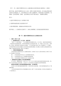 第十一章建设中国特色社会主义的根本目的和依靠力量