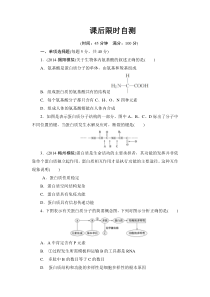 蛋白质练习题目